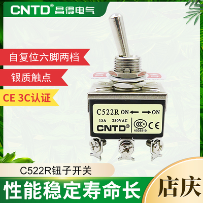 CNTD昌得钮子开关CR522B六脚两档开关自复位 1321钮子拨档开关