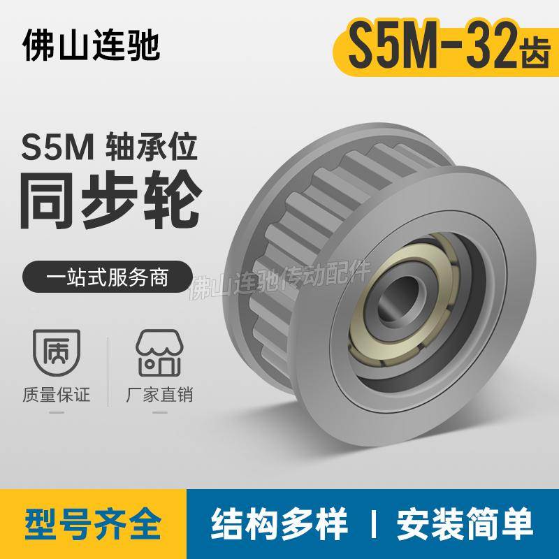 同步轮S5M32齿 中心轴承 涨紧轮 调节导向轮惰轮AHTF32S5M100