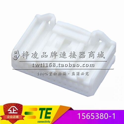 正品 TE TYCO AMP 1565380-1 2.2间距 28P 胶壳 汽车连接器