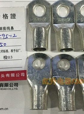 SC95-12/50只/包 国标 SC窥口铜接线端子/DTGA/铜端子/铜接头