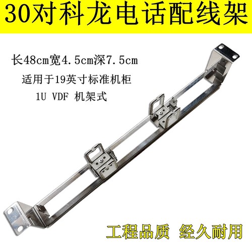 30/60对科龙电话配线架科隆电话模块VDF配线架空架语音模块科龙条