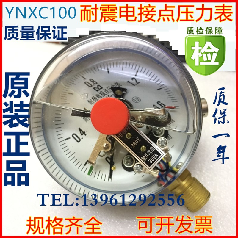 杭州上海仪表YNXC100耐震电接点压力表40mpa 不锈钢电接点液压