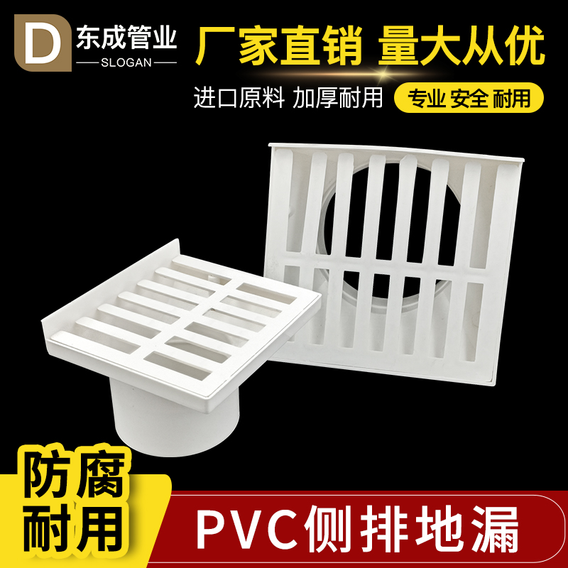 侧排地漏pvc排水管墙角侧排雨水斗侧墙下水管道出水口50 75过滤网