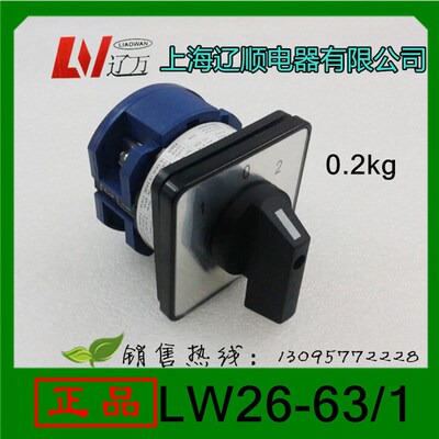 上海辽顺万能转换开关LW2663/1 LW3963A组合开关LW3763/1银点