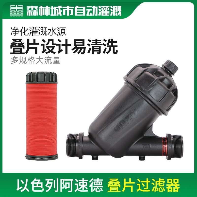 阿速德灌溉过滤器园林滴灌农业大棚滤水器西班牙6分1寸管道过滤