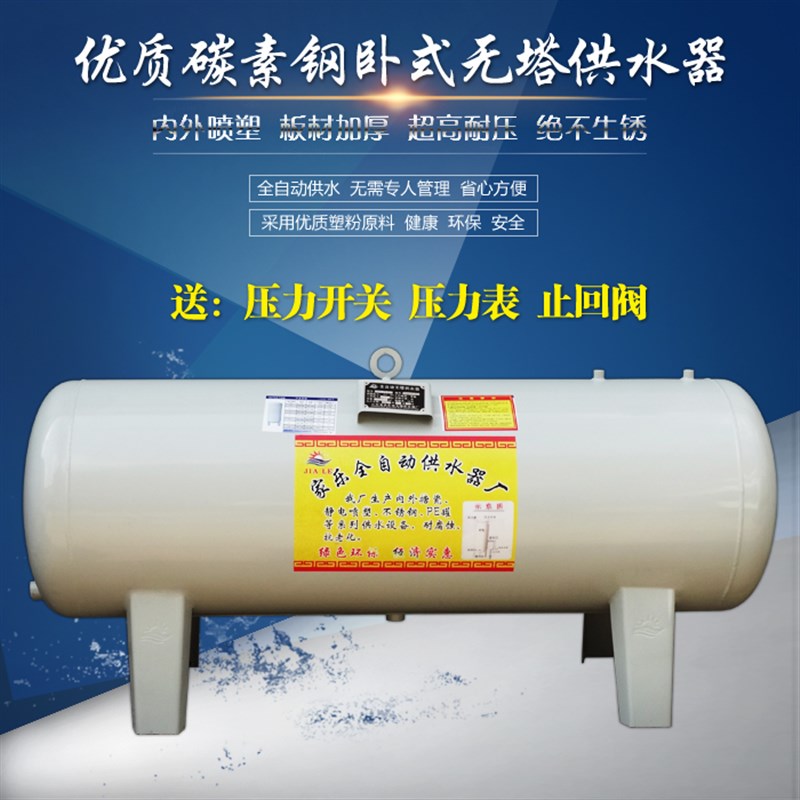 碳钢无塔供水器家用全自动压力罐水塔自来水增压储水箱卧式水泵