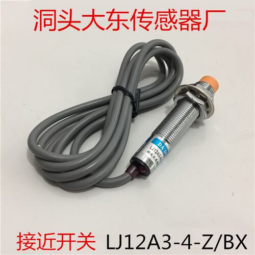 洞头大东传感器 接近开关光电开关LJ12A34Z/BX/BY