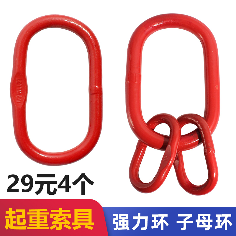 起重强力环 吊索具模锻吊环G80高强度椭圆环起重环吊装子母环永年