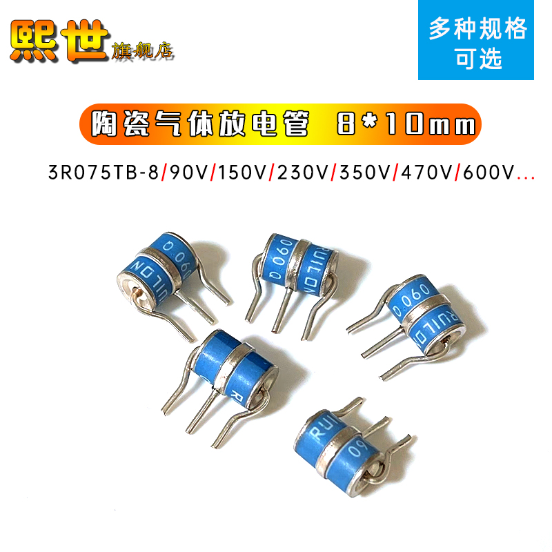 陶瓷气体放电管3R075TB-8/090/230/350/470/600 3脚8*10mm防雷管