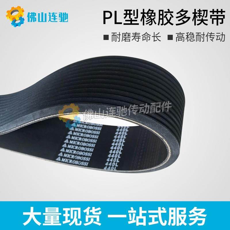 PL型橡胶多沟带多契带300PL 310PL 320PL 330PL340PL牵引机皮带