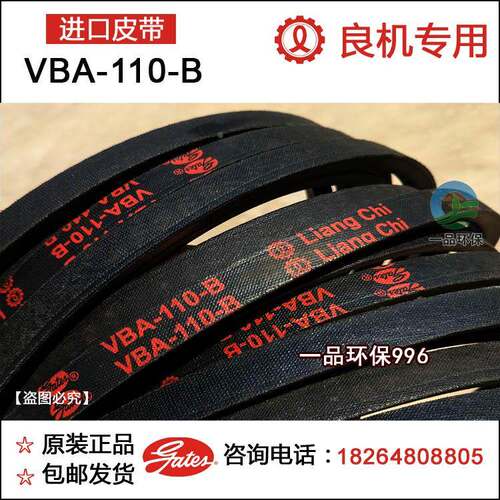 良机冷却塔皮带VBA-110BL 水塔带VBA-110-B盖茨三角带Liangchi