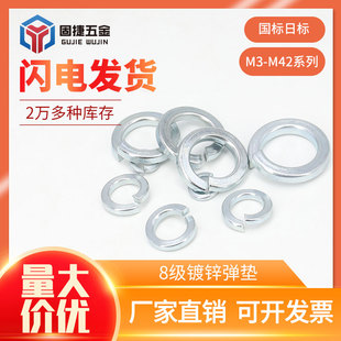 M3M8M16M30M42镀锌弹垫8级国标日标铁质弹簧垫圈高强度金属圆介子