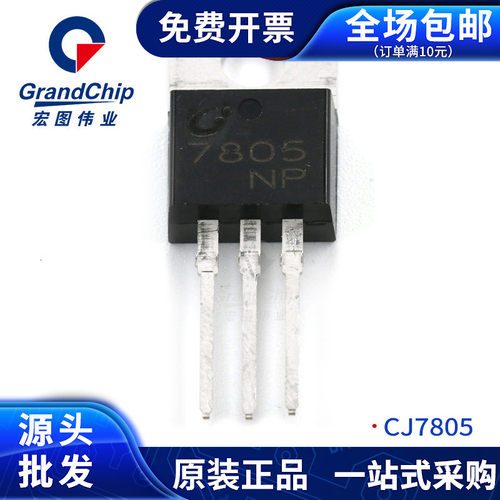 CJ7805 直插线性三端稳压管 全新原装三极管宏图伟业