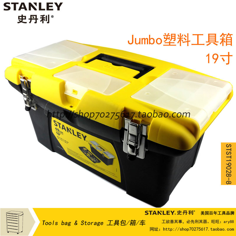 STANLEY/史丹利 塑料工具箱 19寸 STST19028-8-23 替换92-906-37