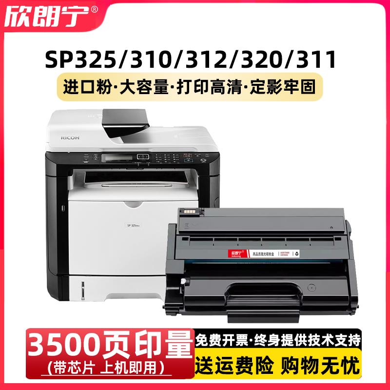 适用理光SP325SNW硒鼓 SP310 SP311 SP325DNW SP320DN硒鼓 碳粉盒