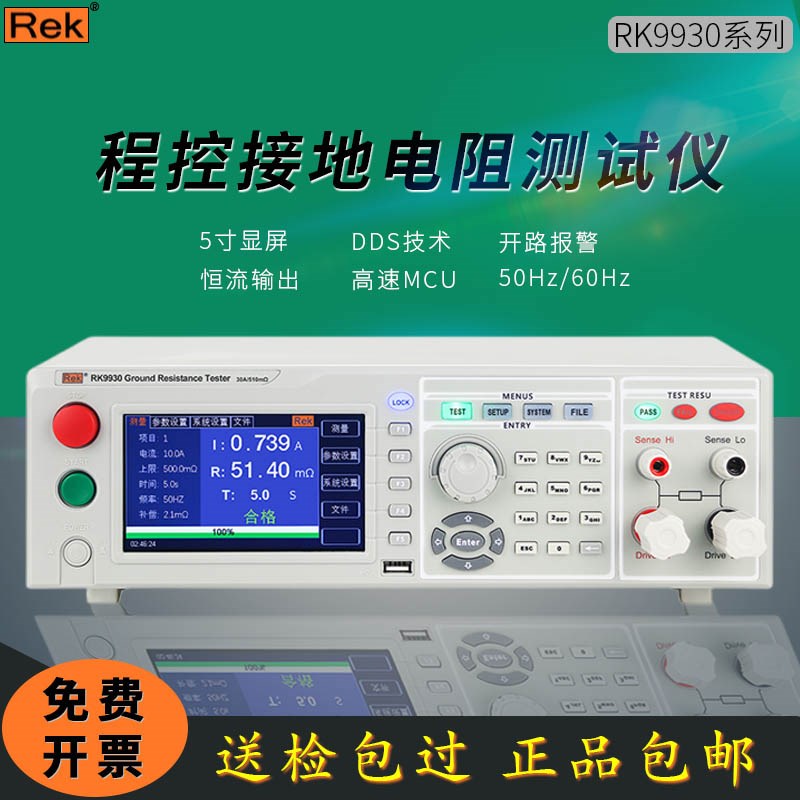美瑞克RK9930A/B程控接地电阻测试仪电器电气产品接地电阻安规测