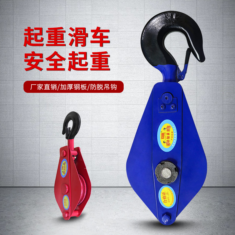 国标起重滑轮动滑轮吊钩式滑轮滑车0.5t/1T/2t/3/5T/10吨