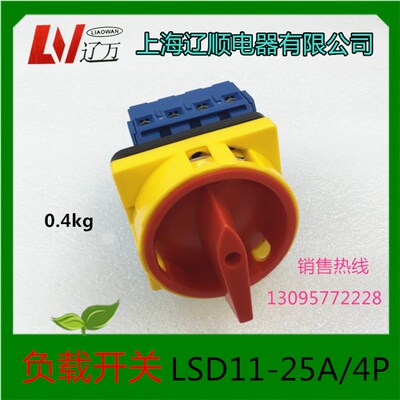 上海辽顺负载断路开关LSD1125A 4P 万能转换开关