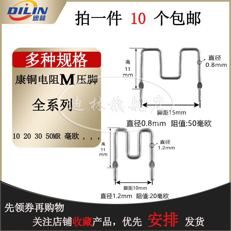 康铜丝采样电阻 10 MR 20 30 50 毫欧 线径 0.8 1 1.2 2 MM M压脚