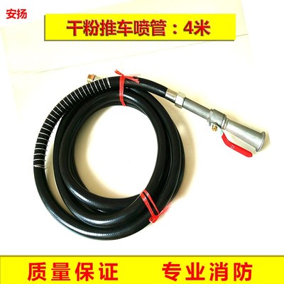 35公斤推车式干粉水基CO2二氧化碳灭火器配件喷管出粉管70KG皮管