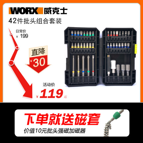 威克士彩虹42件磁性批头套筒组合WA1149电批电动螺丝刀十字内六角