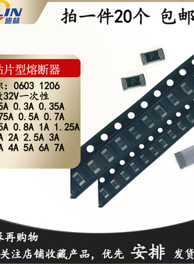 0603/1206熔断贴片保险丝管 0.25A 0.5A 1A 1.5A 2A 3A 4A 5A 32V