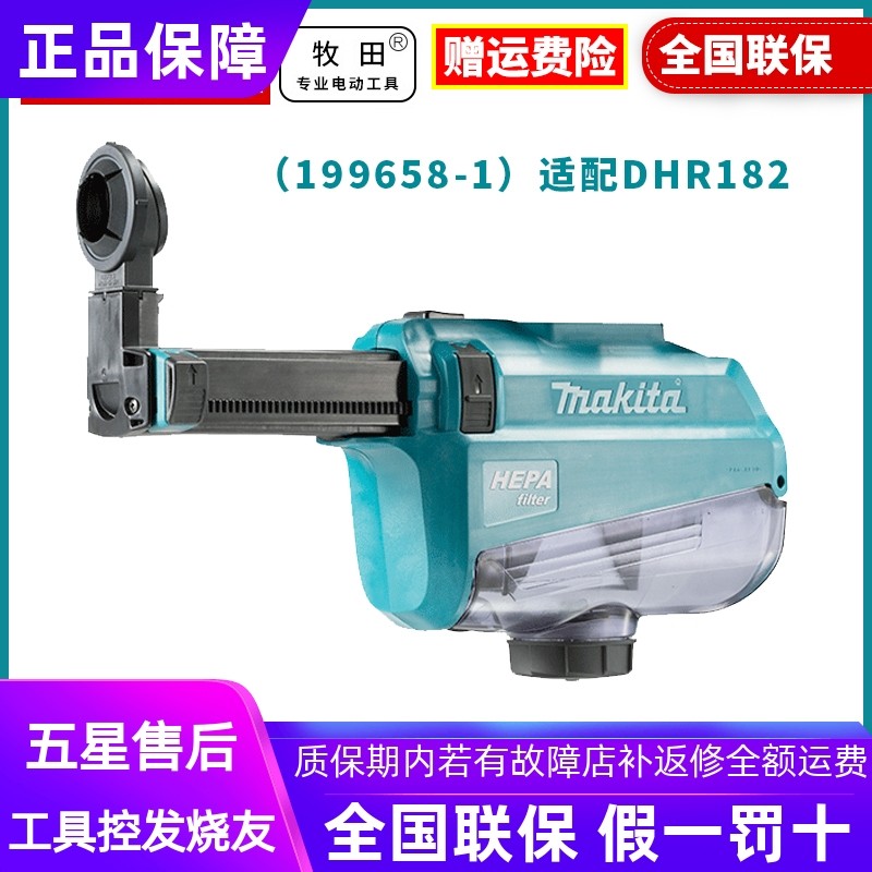 正品牧田DX05过滤器总成DHR182冲击钻电钻电锤集尘器自动吸尘装置