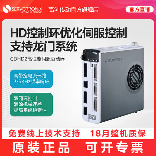 高创伺服驱动器电机马达驱动器CDHD2-003/006/008/0102APP/AEC
