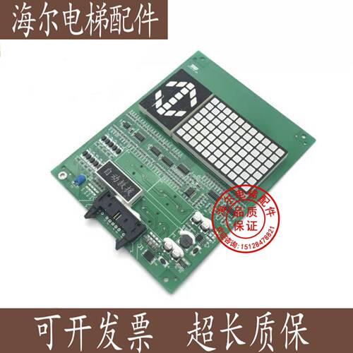 日立电梯配件轿内显示板CIP-28/29 C0089218-B C0089219-B全新