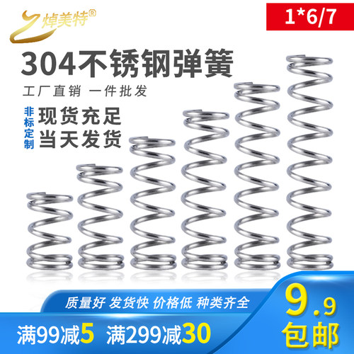 不锈钢小弹簧线径1*6/7长度10-50压簧压缩小弹簧回位Y型小压簧
