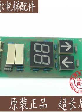 贝斯特/富士电梯外呼显示板 A3J10036 /A4/A5 电梯配件 现货出售