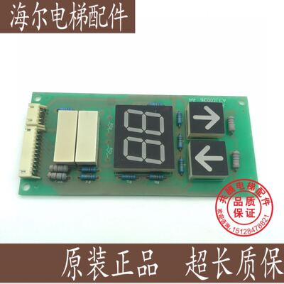 贝斯特/富士电梯外呼显示板 A3J10036 /A4/A5 电梯配件 现货出售