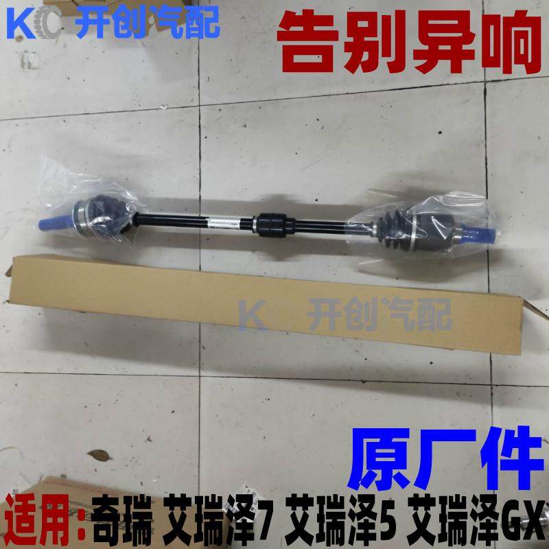 奇瑞艾瑞泽7艾瑞泽5 GX传动轴总成带内球笼外球笼护套半轴总成