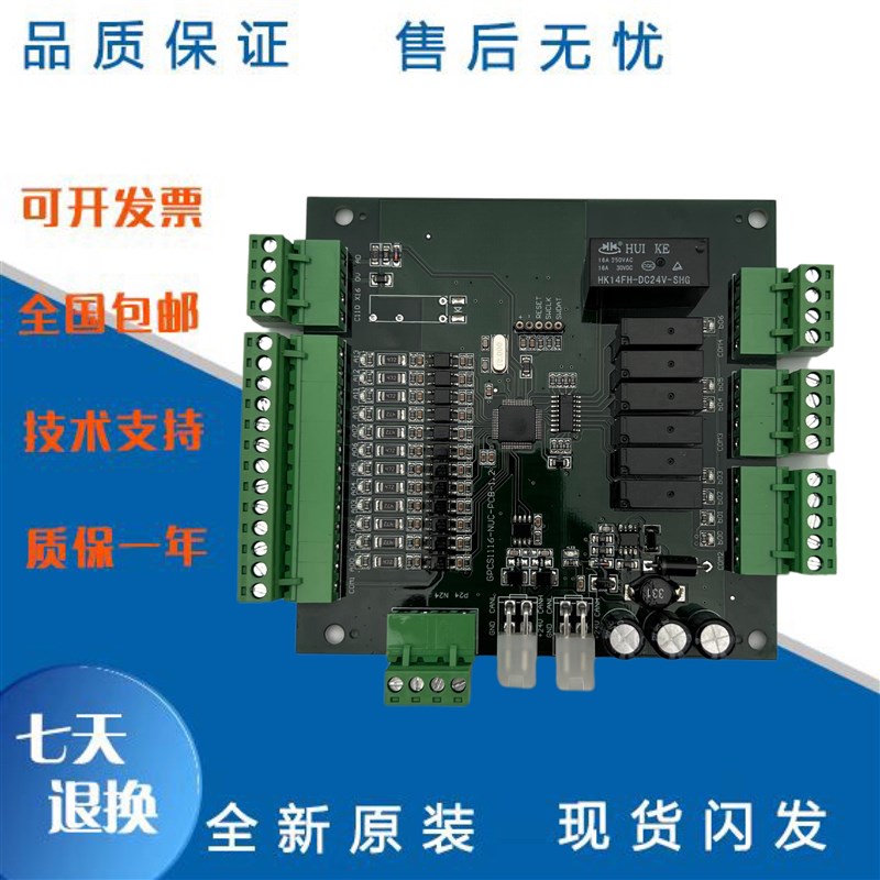 博林特电梯轿顶通讯板GPCS1116-NUC-PCB/通讯板GPCS1116-MO-PCB