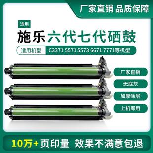 套鼓硒鼓组件 适用富士施乐六代C3371 4471 5571 7771七代5573原装