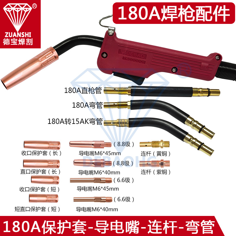 钻石牌二氧化碳180/200A二保焊枪配件导电咀保护套喷咀弯管连接杆