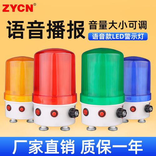LTD-6106J语音款声光警示灯机床指示灯LED爆闪信号灯12/24/220v