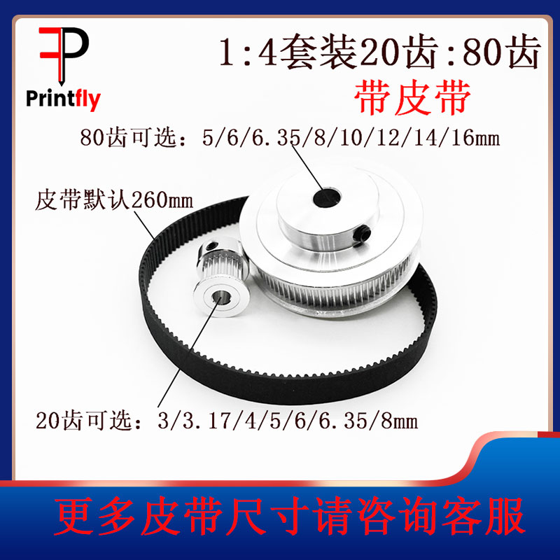 2GT同步皮带轮2M20齿/80齿内孔3-16mm 1:4皮带宽度10mm标准涨紧