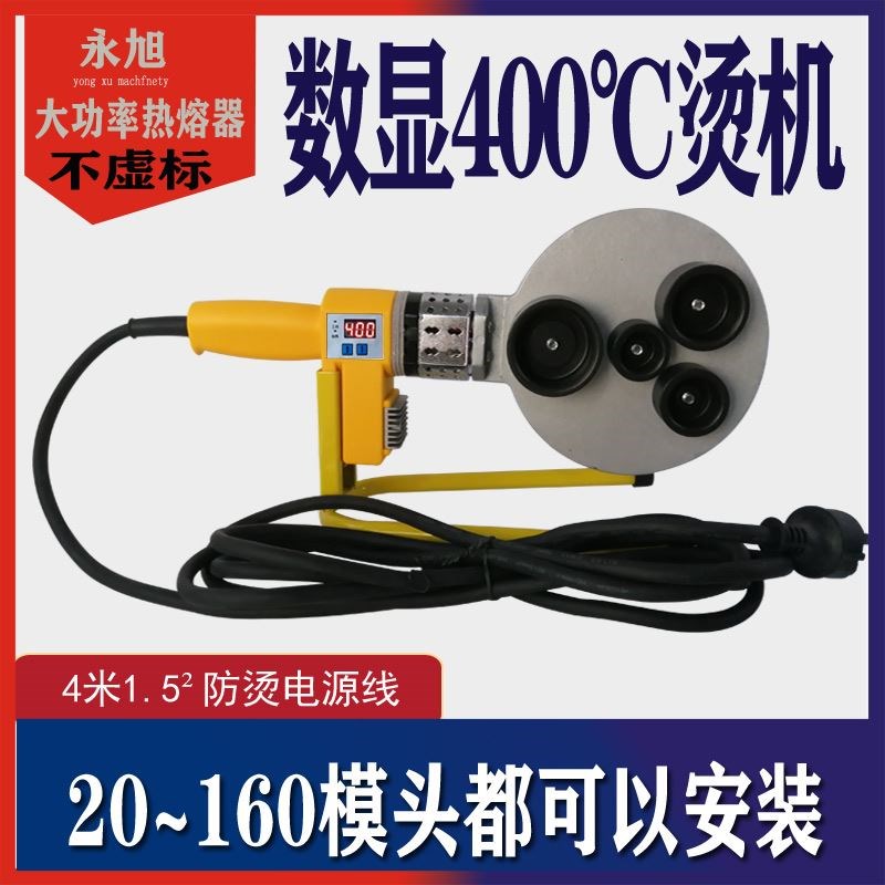 永旭400度数显2000瓦 大功率热熔机pprPE调温大管塑焊机 承插烫机