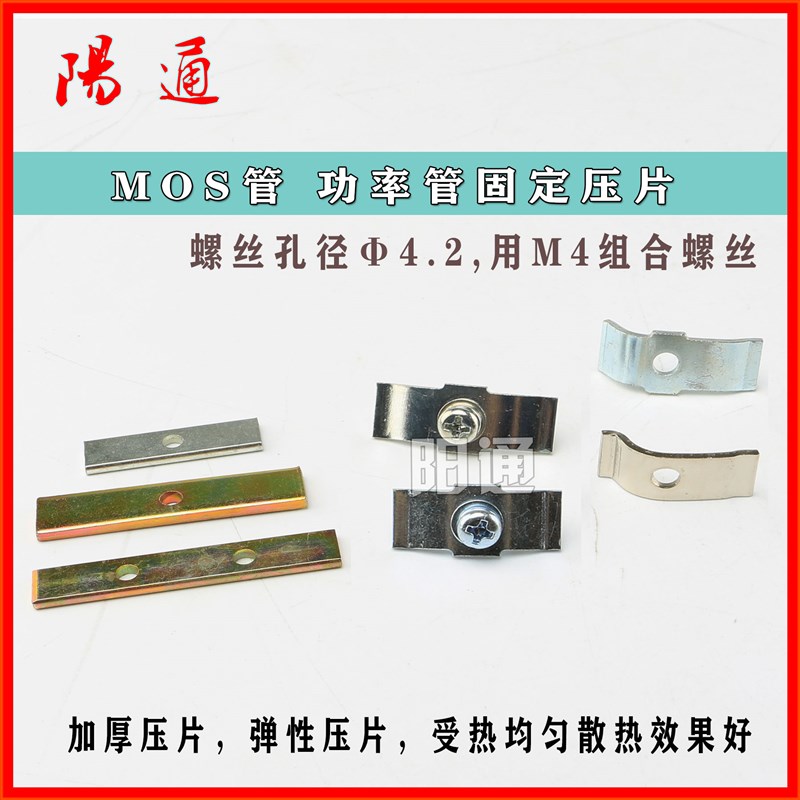 功率管压片MOS管整流管压片单孔压片双孔压片带组合螺丝M4*16压片