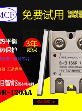 YMCF智能固态继电器120A交流控交流SSR-120AAac-ac智能可控硅模块