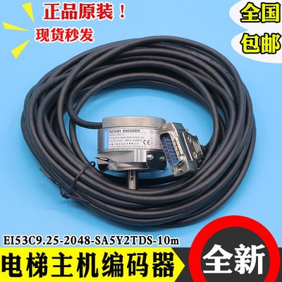 电梯主机编码器EI53C9.25-2048-SA5Y2TDS-10m全新蒂森配件 ESA-11