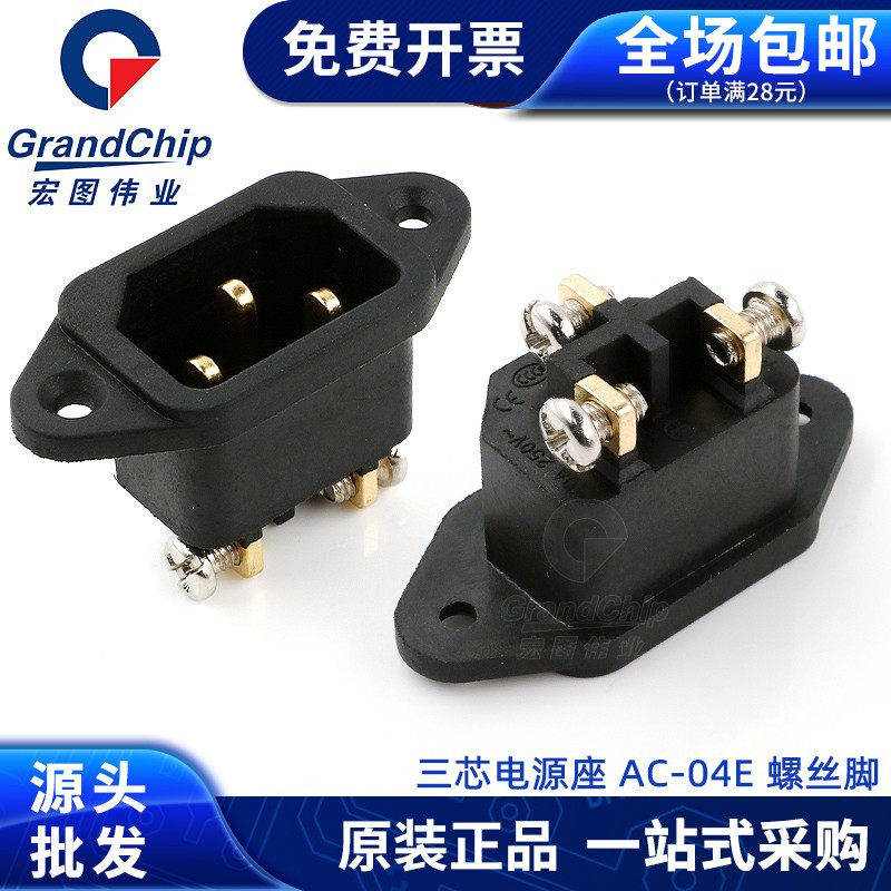 品字电源座AC-04E三芯插座公插座带耳电动车充电口 铜 螺丝脚接线,农用物资,苗木固定器/支撑器,淘宝优惠券,粉丝福利购,淘宝优惠卷
