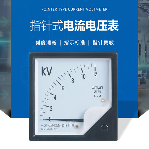 指针式交流电压表6L2V 10KV/100V 6KV/100V 35KV/100V 开孔76*76