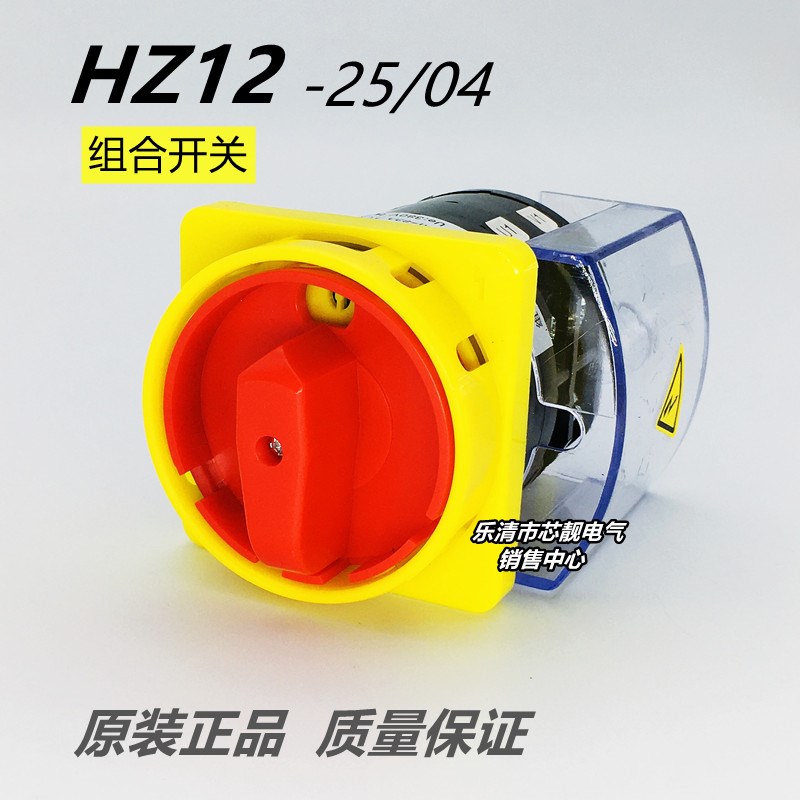 HZ12-25/04/2/GSA 格磊电器配电柜机床电源切断组合转换开关25A