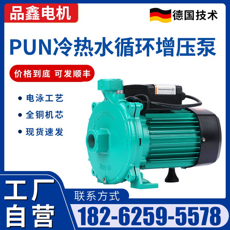 威/乐款品鑫PUN-200空气能冷热水循环增压泵家用太阳能201/601EH