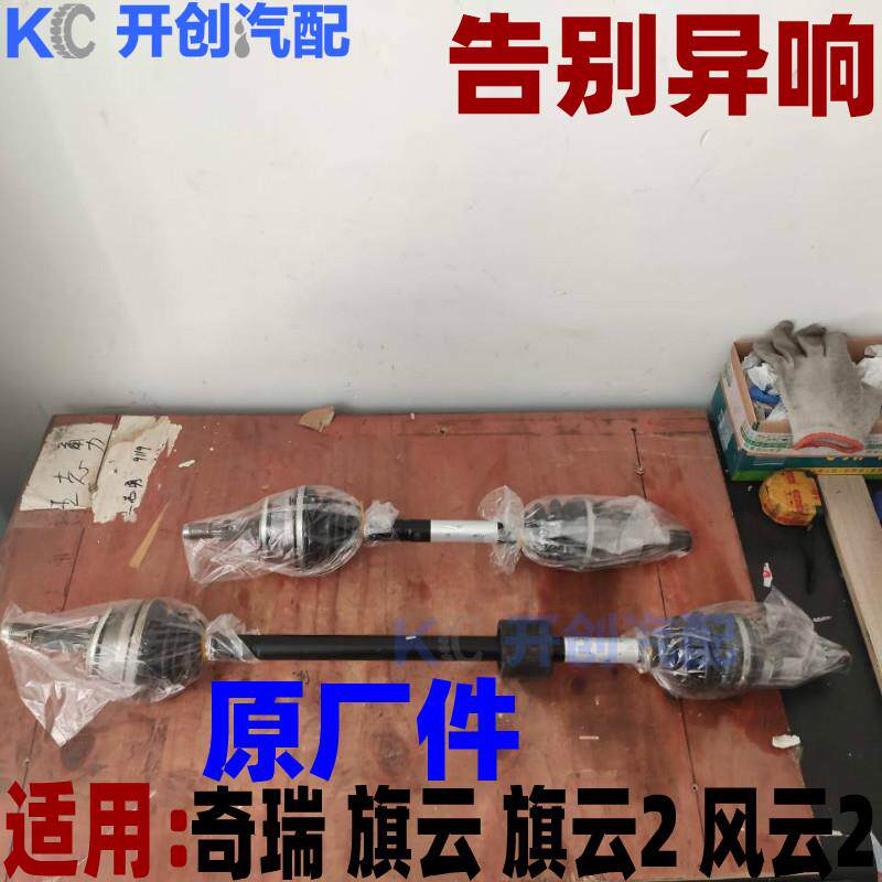 奇瑞风云旗云2风云2原厂传动轴总成带内球笼外球笼护套半轴总成
