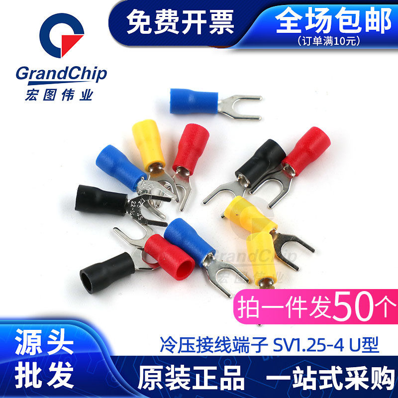 SV1.25-4冷压接线端子 V型 Y型 u型接线柱 绝缘端子线鼻子(50个),农用物资,苗木固定器/支撑器,淘宝优惠券,粉丝福利购,淘宝优惠卷