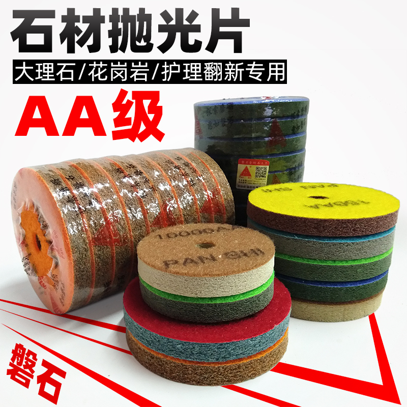 磐石打磨片大理石材花岗岩海绵石英石加厚翻新片纤维水抛光片磨盘