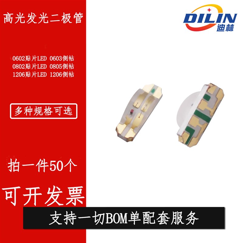 0602 0802 1204侧面发光贴片LED二极管红蓝绿黄暖白橙冰蓝粉红紫